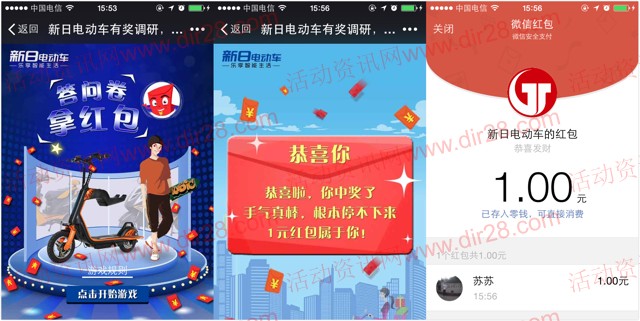 新日电动车订阅号分享摇一摇送最少1元微信红包(可提现)