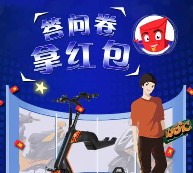 新日电动车订阅号分享摇一摇送最少1元微信红包（可提现） <font color=#ff0000>2015年12月15日结束</font>