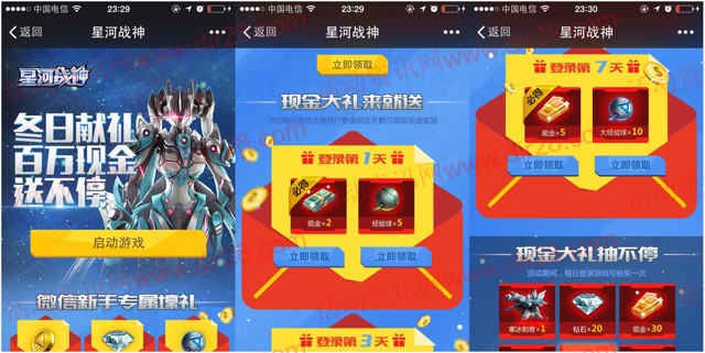 星河战神冬日献礼 app游戏登录送2-37元微信红包(可提现)