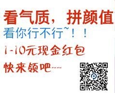 网贷工场双12不拼单 微信看气质拼颜值送1-10元微信红包 <font color=#ff0000>2015年12月12日结束</font>
