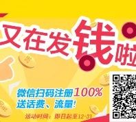 流量充值平台进店关注100%送50元话费10/30M广东流量 <font color=#ff0000>2015年12月31日结束</font>
