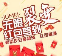 聚美优品双12福利 app下载100%送最少10元无限制红包 <font color=#ff0000>结束时间未知</font>
