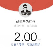 乐居成都疯狂的朋友圈答题抽奖送1-10元微信红包（可提现） <font color=#ff0000>2015年12月16日结束</font>