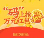 新希望紫檀山下午16点关注送万元微信红包（可提现） <font color=#ff0000>2015年12月18日结束</font>