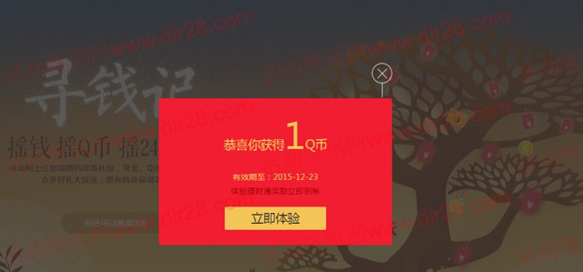 理财通寻钱记摇一摇100%送1-10Q币,8.8元理财通红包