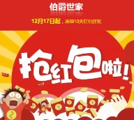 伯爵世家服务号每天两波关注送总额万元微信红包（可提现） <font color=#ff0000>2015年12月27日结束</font>