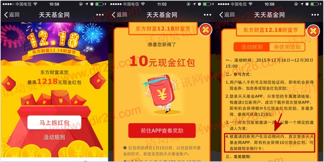 天天基金财富节app下载新注册100%送10元现金(可直接提现)