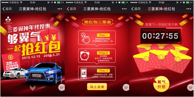 东南汽车三菱翼神每天中午12点送最少1元微信红包(可提现)