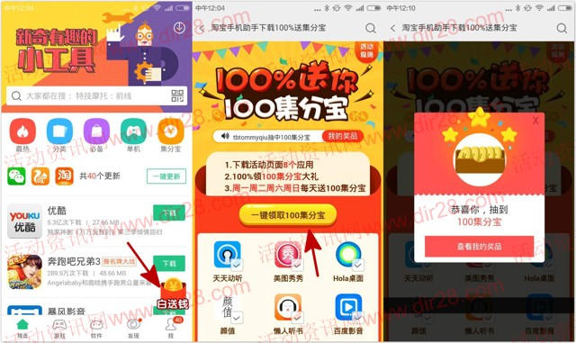 淘宝手机助手app下载100%送100个集分宝(秒到账)