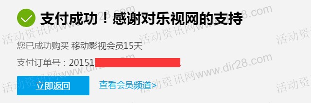 360众筹登录100%送乐视VIP会员15天兑换码(秒到)