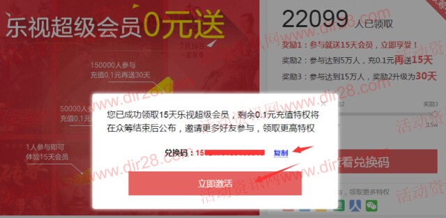 360众筹登录100%送乐视VIP会员15天兑换码(秒到)