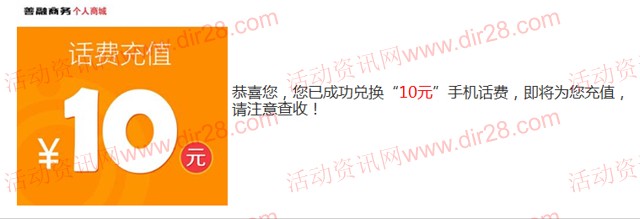 建设银行活动的10元话费兑换码发放了,兑换充值秒到账