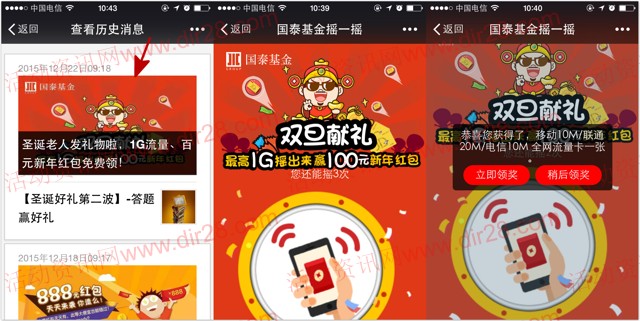 国泰基金微信摇一摇送10M-1G三网手机流量,100元京东卡等