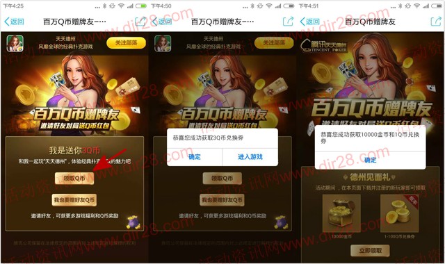 天天德州app下载试玩十局100%送3-1000Q币(秒到账)