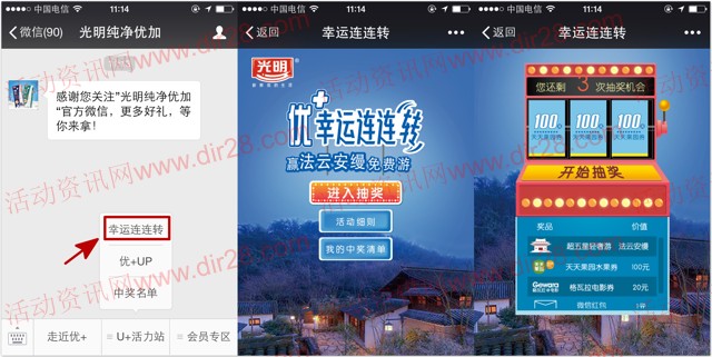 光明纯净优加关注抽奖送1元微信红包,格瓦拉电影券等