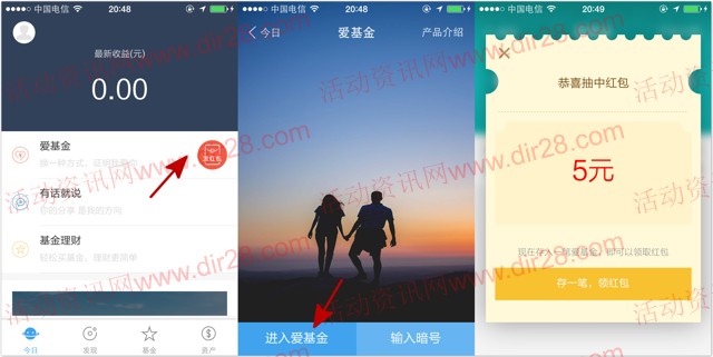 天弘爱理财app下载体验1分钱100%送5-100元现金红包(可提现)
