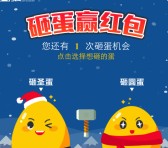 支付宝天弘基金服务窗双蛋福利砸蛋送余额宝红包（可提现） <font color=#ff0000>2016年1月1日结束</font>