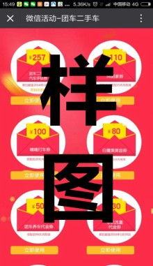 团车网六周年庆微信抽奖送现金红包,现金流量券、滴滴打车券等