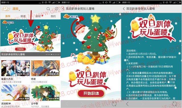 爱动漫app双旦趴体砸蛋送Q币,电信手机流量,爱动漫vip等