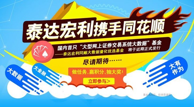 泰达宏利携手同花顺店铺抽奖送5-888个集分宝，星巴克马克杯