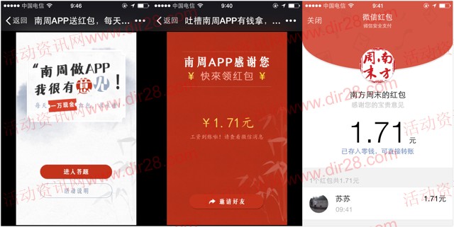 南方周末app下载注册答题每天送万元微信红包（可提现）