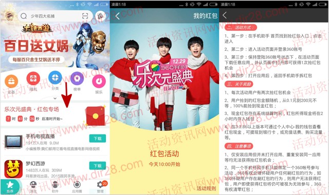 360手机助手乐次元盛典app下载送0.1-200元现金红包(可提现)
