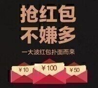 1月31号当天超多微信红包 话费活动以及其他福利汇总 <font color=#ff0000>结束时间未知</font>
