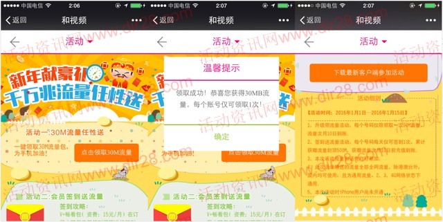 和视频新年献好礼100%送30M移动手机流量