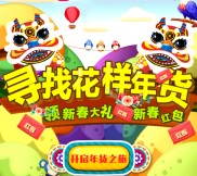 嘉华鲜花饼寻找花样年货活动送红包代金券及鲜花饼礼盒全国包邮 <font color=#ff0000>2016年1月13日结束</font>