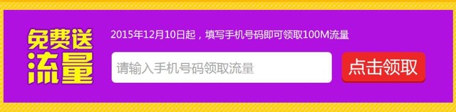 珠江人寿三周年福利 新注册100%送100M三网手机流量