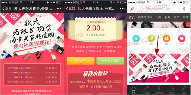 聚美优品总裁陈欧福利 100%送2元至无上限红包（可提现可无限制消费）