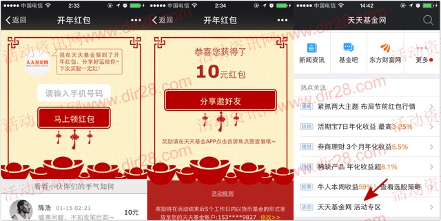 天天基金开年红包 新用户100%送10元现金红包(可直接提现)