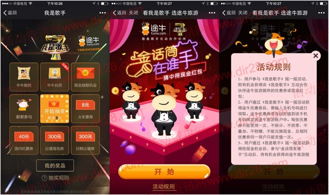 途牛我是歌手每周五晚22点摇一摇送百万微信红包(可提现)