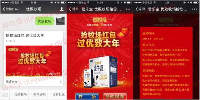 优致牧场过大年关注摇一摇送1-100元微信红包(可提现)