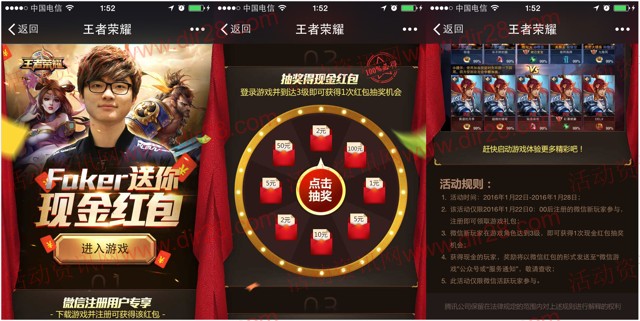 王者荣耀faker送红包 升级抽奖送1-100元微信红包(可提现)