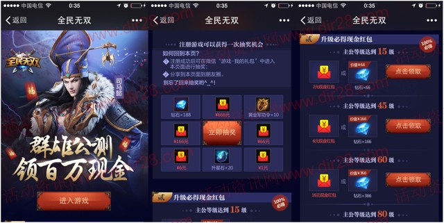 全民无双群雄公测app游戏试玩升级送2-50元微信红包（可提现）
