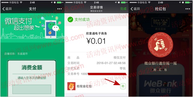 智付有金喜支付1分钱摇一摇送1-666元微信红包(可提现)