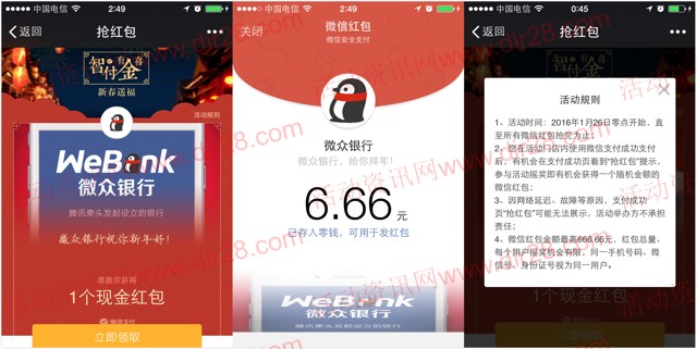 智付有金喜支付1分钱摇一摇送1-666元微信红包(可提现)
