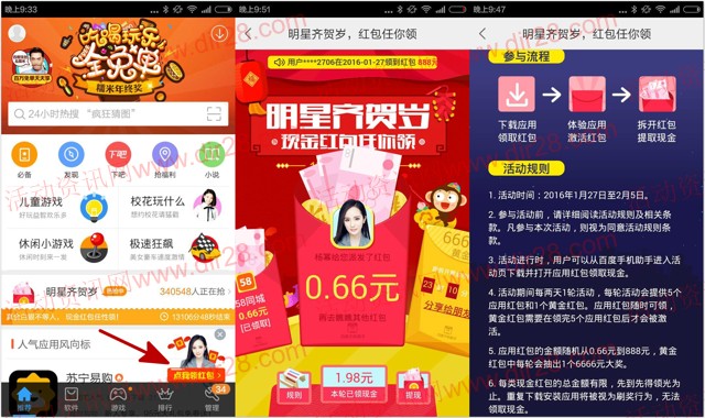 百度手机助手明星齐贺岁app下载送0.66-888元现金(可提现)