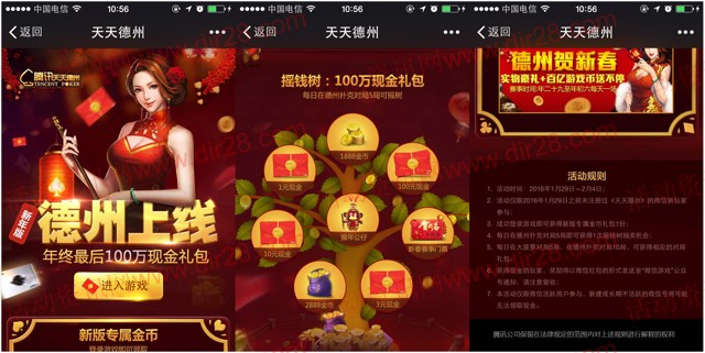 天天德州年终app游戏试玩摇一摇送1-100元微信红包(可提现)
