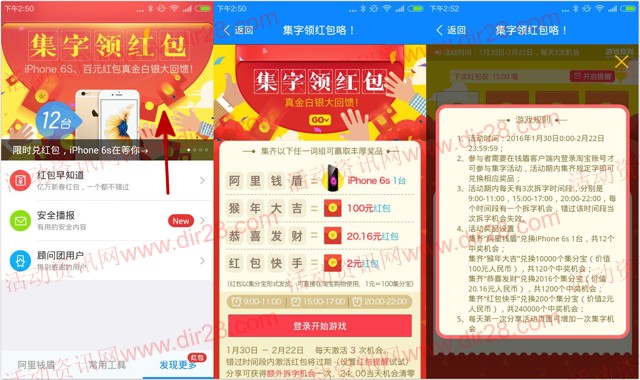 阿里钱盾app集字送2元-100元集分宝红包,iphone6s等
