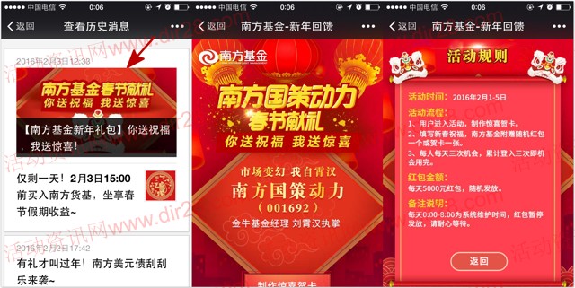 南方基金微视界新年制作贺卡每天送5000元微信红包(可提现)