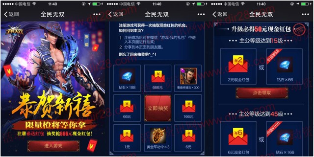 全民无双恭贺新禧游戏试玩升级送2-50元微信红包(可提现)