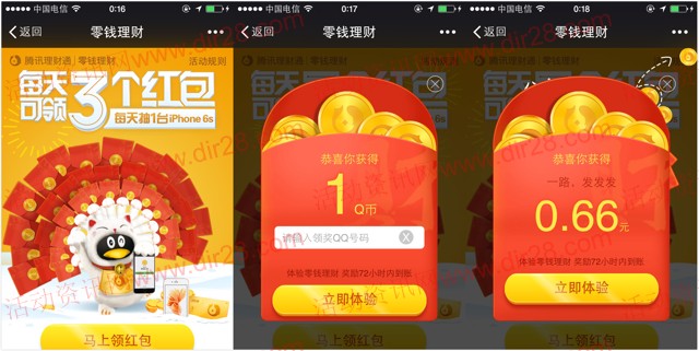 微信零钱理财100%每天送1-5Q币,现金红包(买入5元后秒到账)