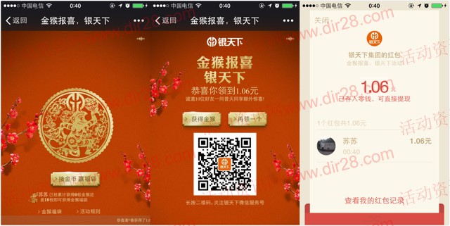 银天下服务金猴报喜接金币送最少1元微信红包(可提现)