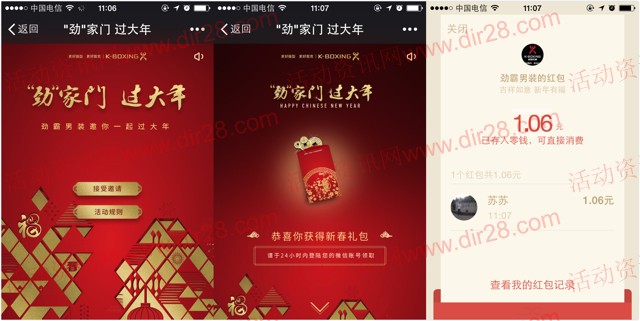 劲霸男装新春劲家门过大门送最少1元微信红包(可提现)