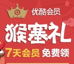 优酷福利 支付宝服务窗关注100%送7天优酷vip会员（秒到） <font color=#ff0000>2016年2月14日结束</font>