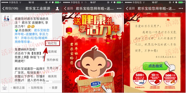 君乐宝工业旅游新年关注摇一摇送1-2元微信红包（可提现）