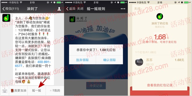 油到了感恩回馈关注狂欢摇一摇抽奖送1-5元微信红包(可提现)