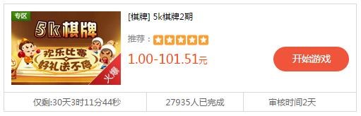 任务宝5K棋牌新一期试玩20局100%送1元微信红包(可提现)